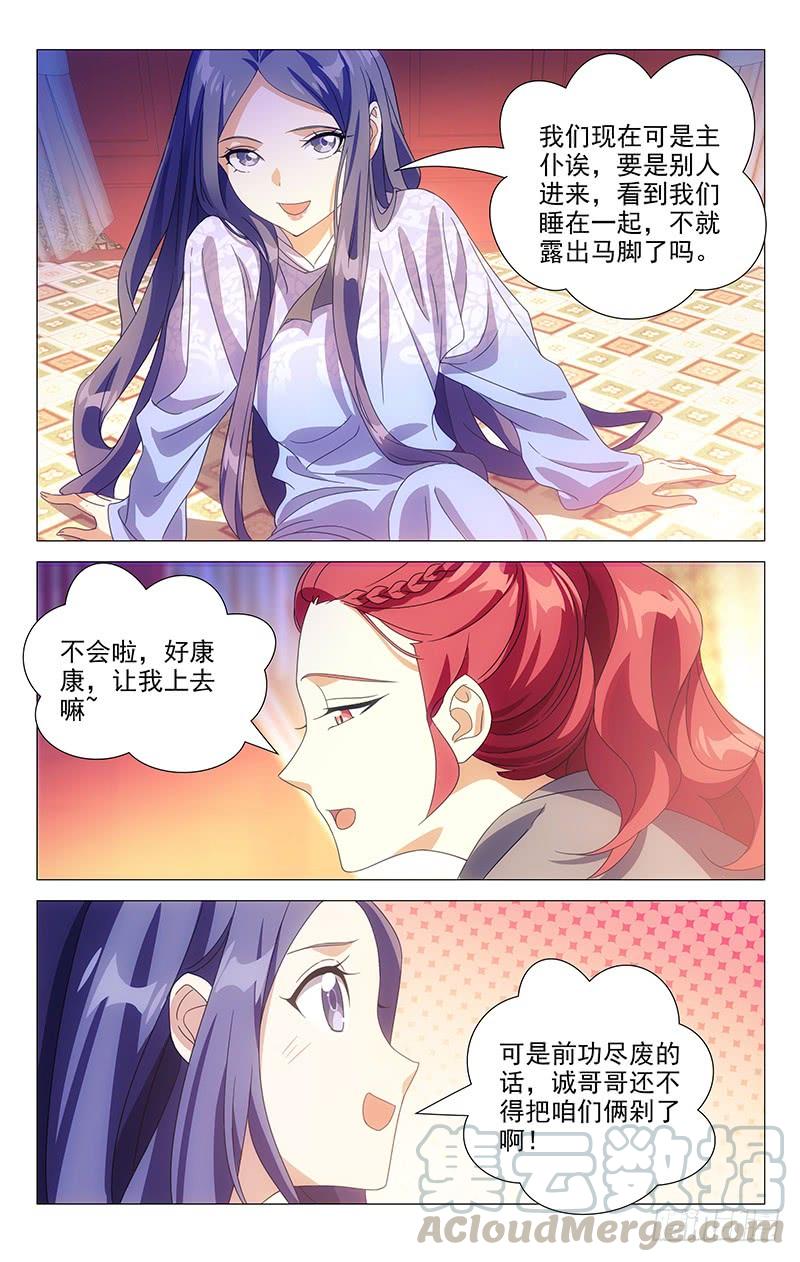 《拾忆长安 • 驸马》165什么才叫办正事 第9页