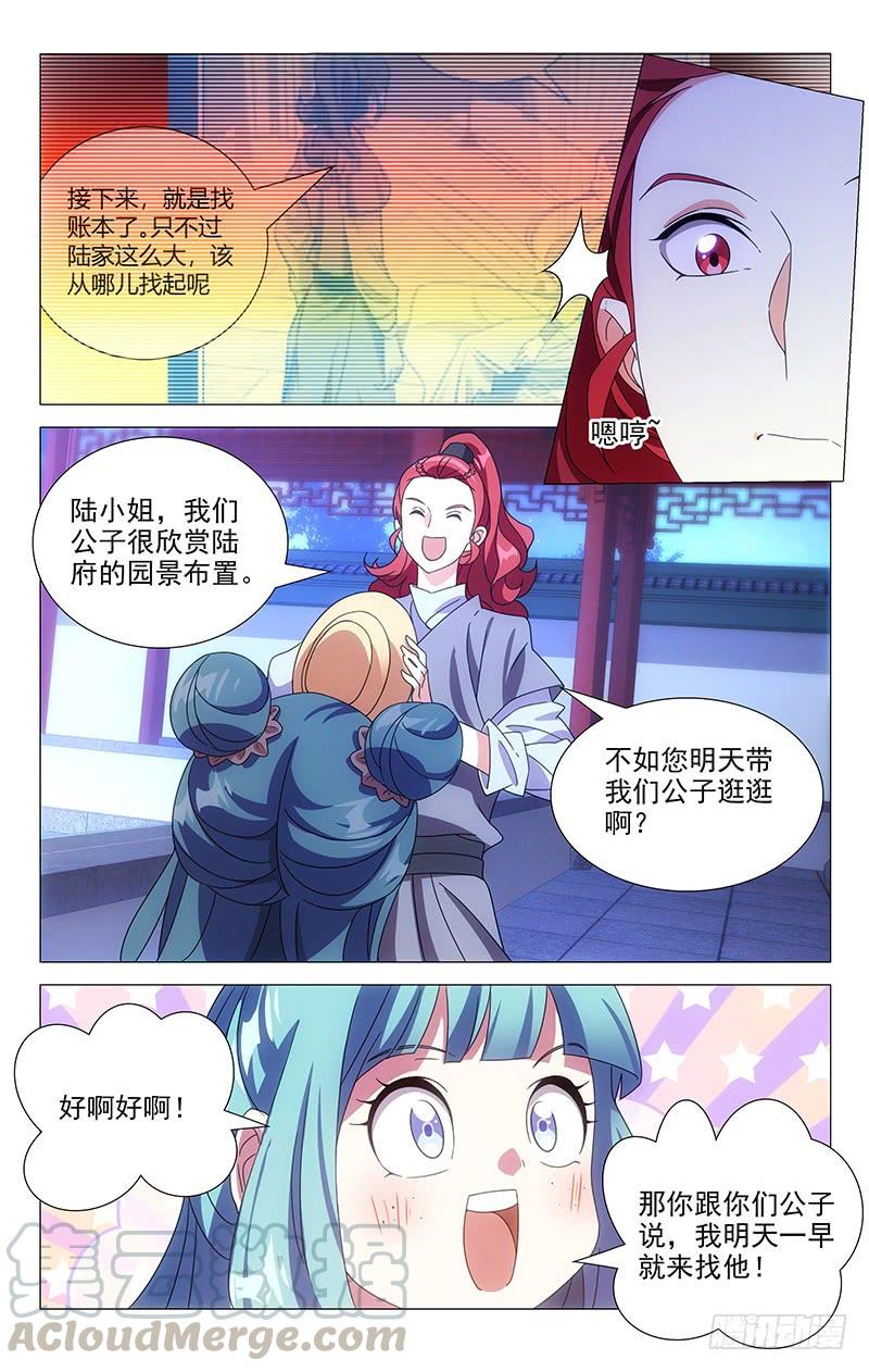 《拾忆长安 • 驸马》165什么才叫办正事 第3页