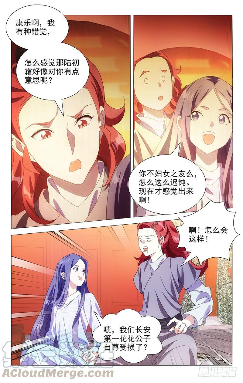 《拾忆长安 • 驸马》165什么才叫办正事 第5页