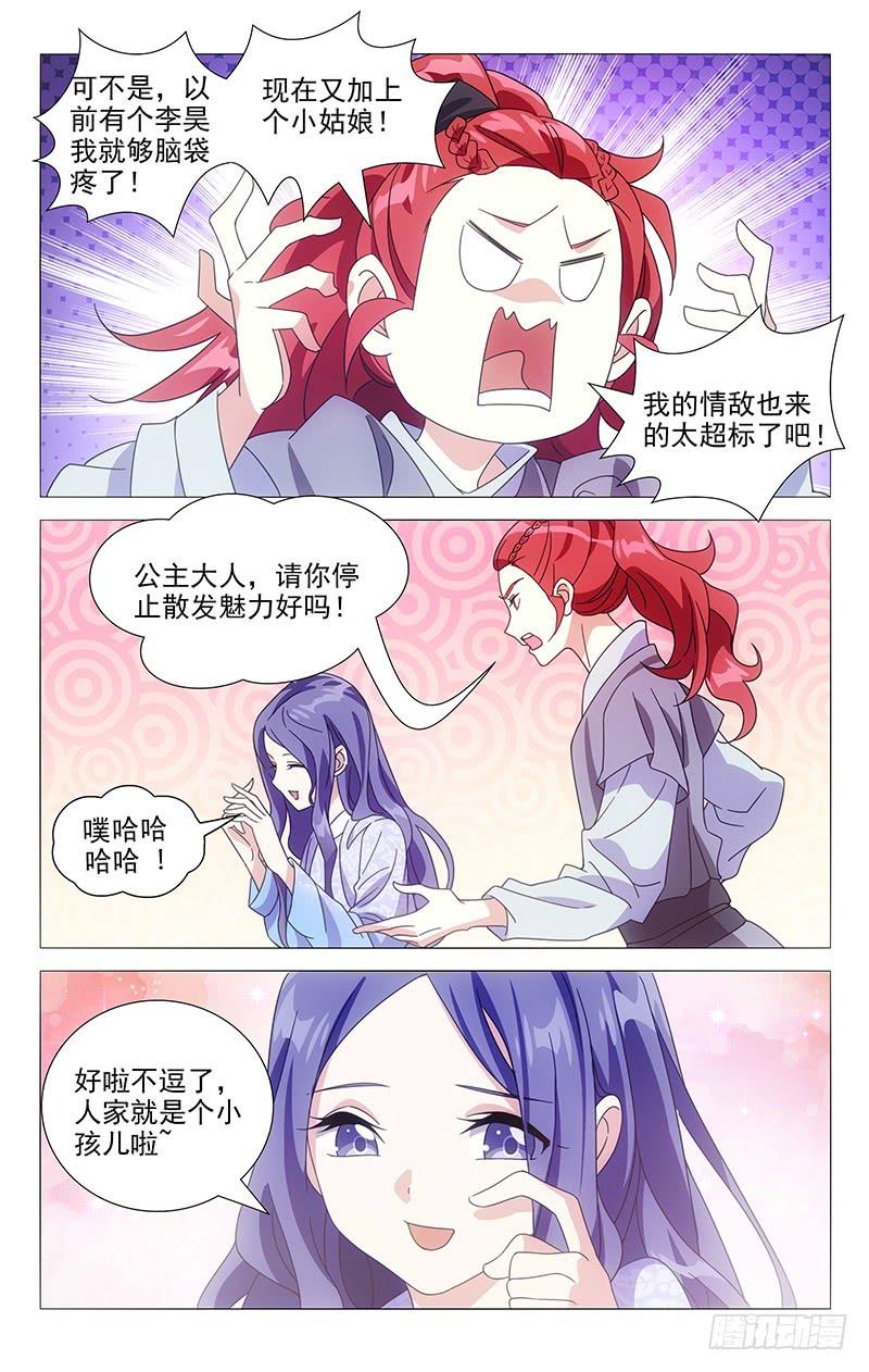 《拾忆长安 • 驸马》165什么才叫办正事 第6页