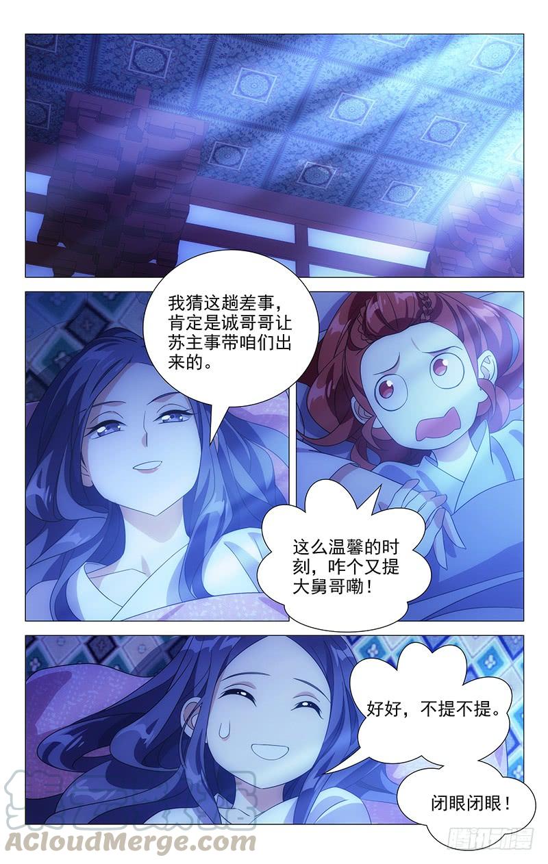 《拾忆长安 • 驸马》166苦煞驸马孤枕寒 第7页
