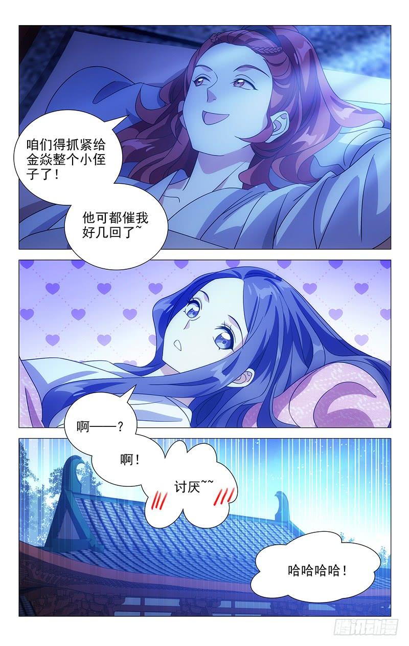 《拾忆长安 • 驸马》166苦煞驸马孤枕寒 第10页