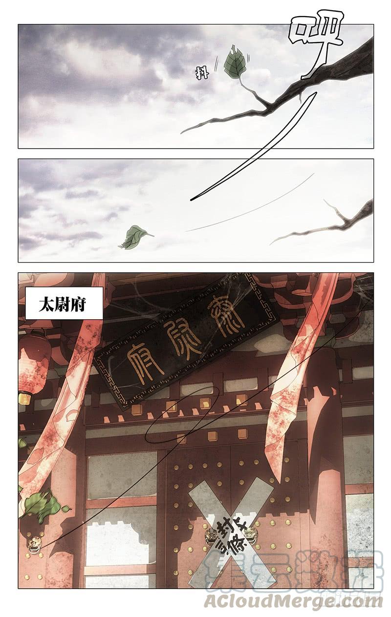 《拾忆长安 • 驸马》166苦煞驸马孤枕寒 第11页