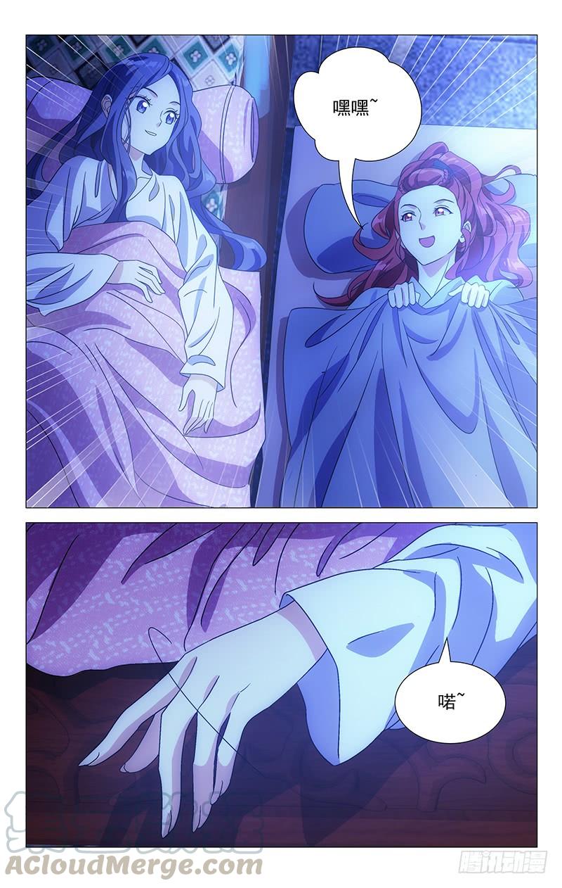 《拾忆长安 • 驸马》166苦煞驸马孤枕寒 第5页