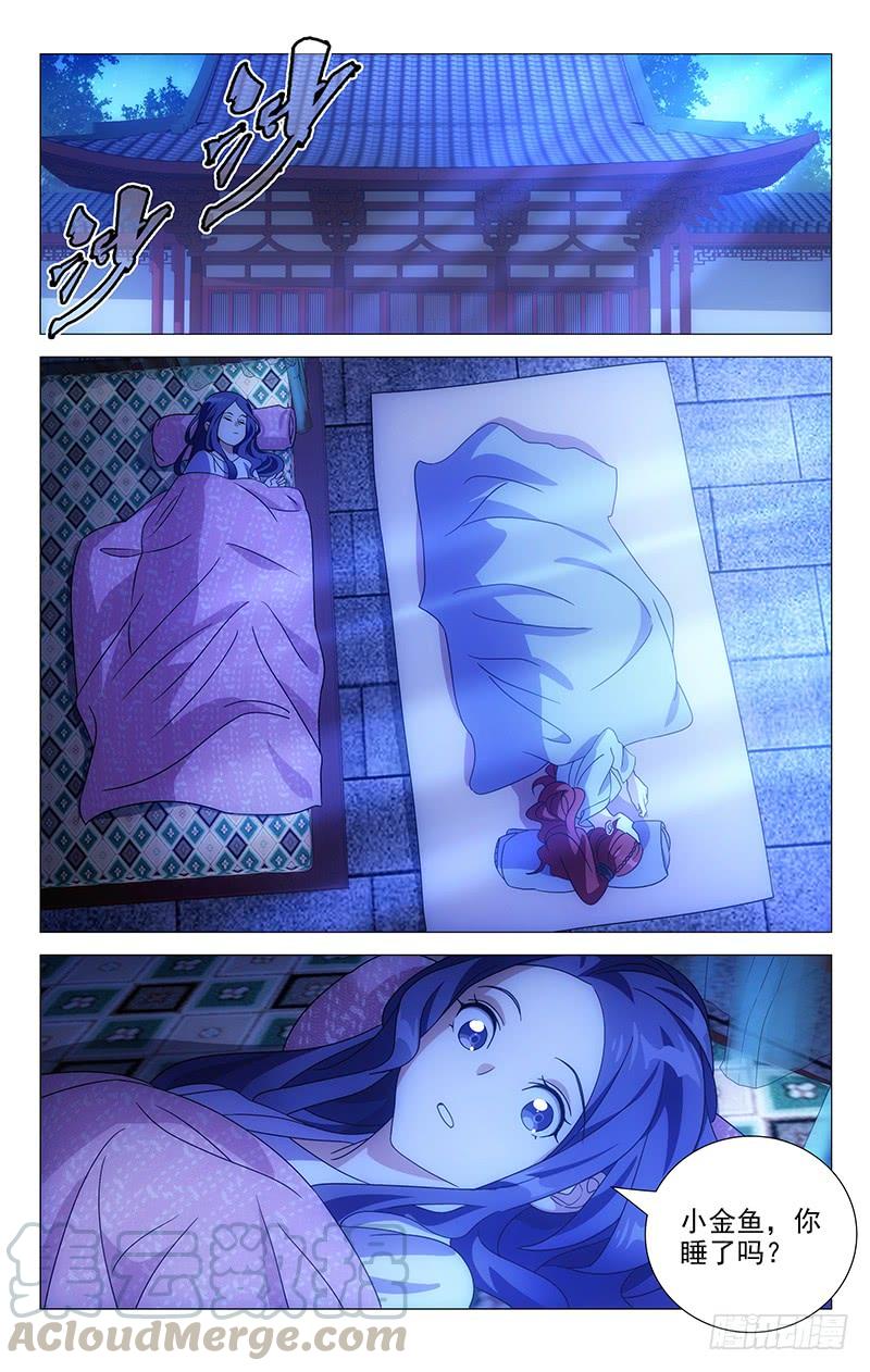 《拾忆长安 • 驸马》166苦煞驸马孤枕寒 第1页