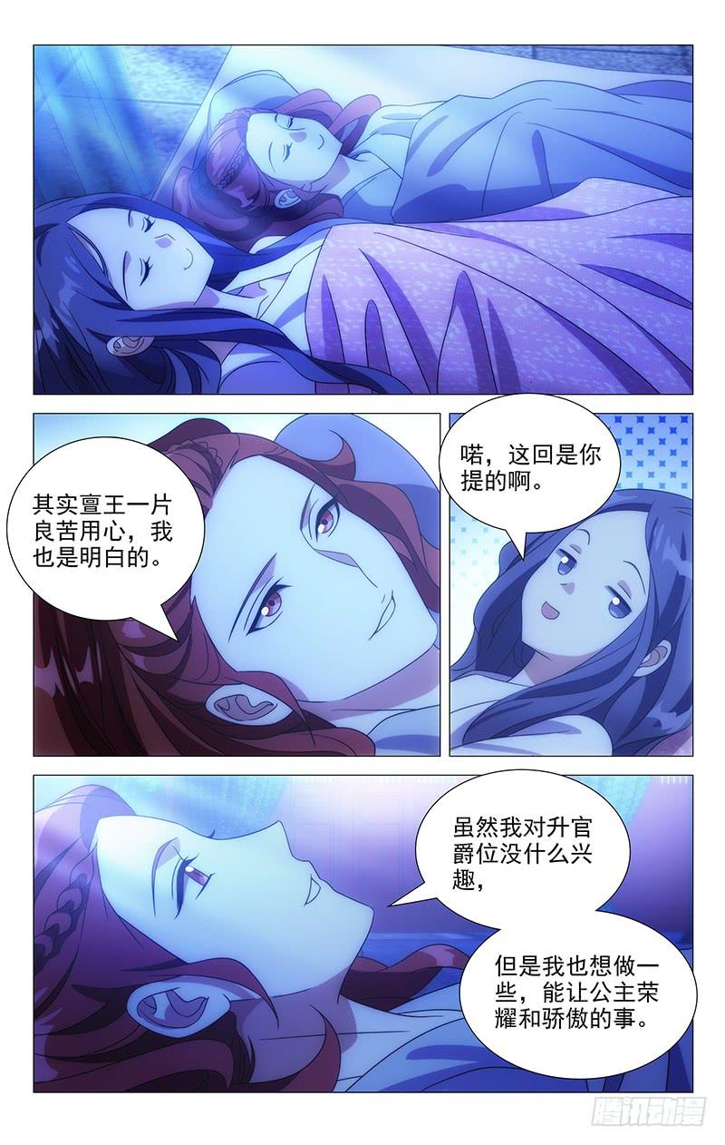 《拾忆长安 • 驸马》166苦煞驸马孤枕寒 第8页