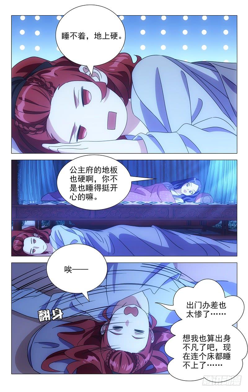 《拾忆长安 • 驸马》166苦煞驸马孤枕寒 第2页