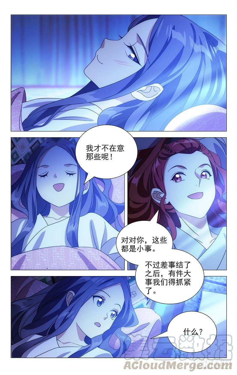 《拾忆长安 • 驸马》166苦煞驸马孤枕寒 第9页