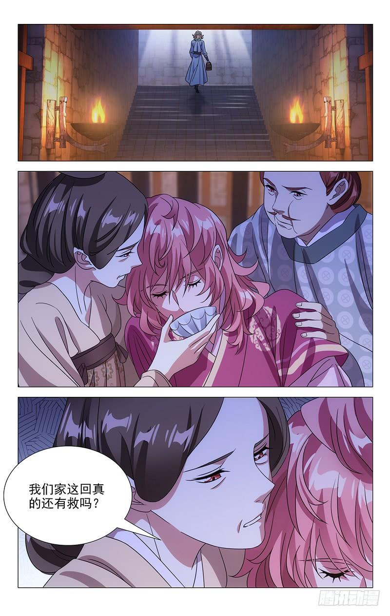 《拾忆长安 • 驸马》167君如磐石妾蒲草 第5页