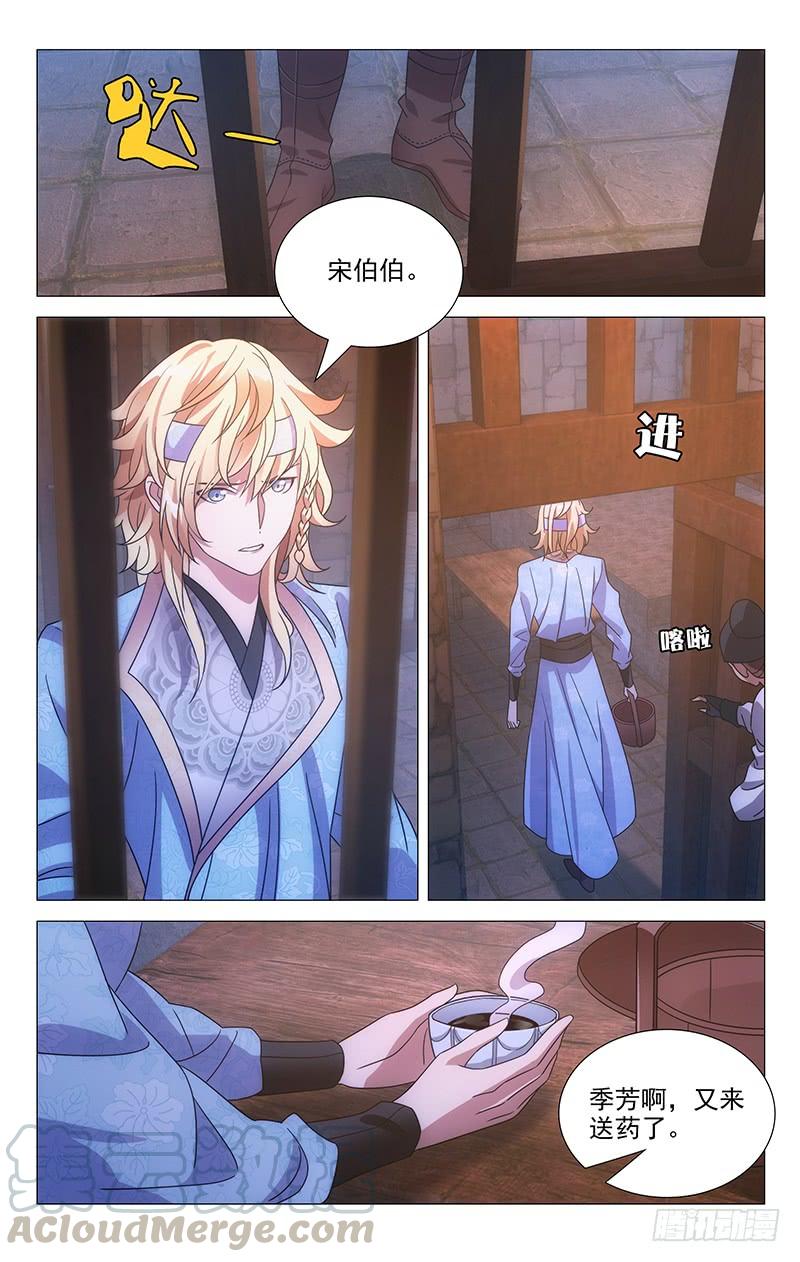 《拾忆长安 • 驸马》167君如磐石妾蒲草 第2页