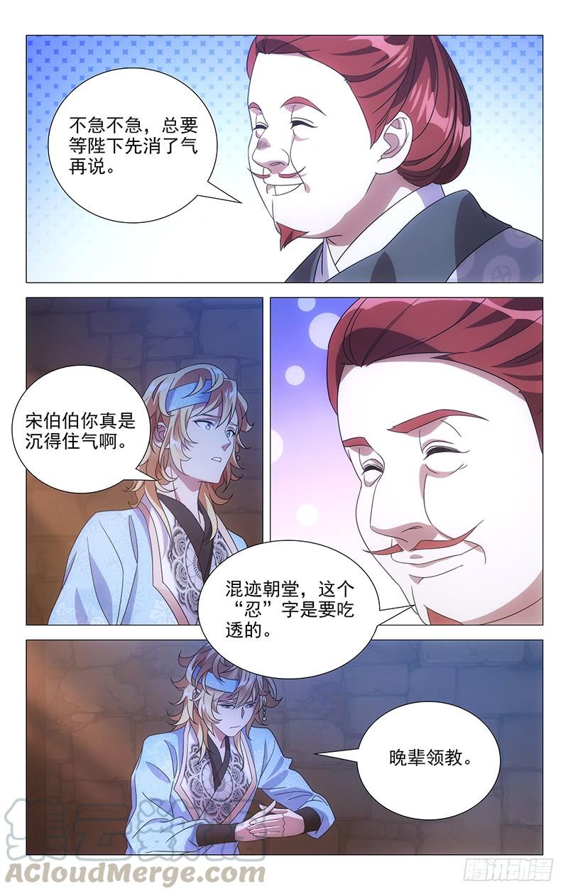 《拾忆长安 • 驸马》167君如磐石妾蒲草 第4页