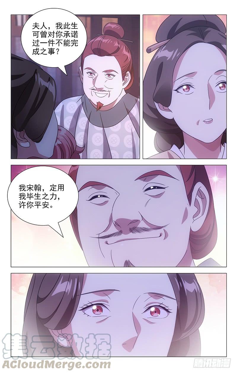 《拾忆长安 • 驸马》167君如磐石妾蒲草 第6页