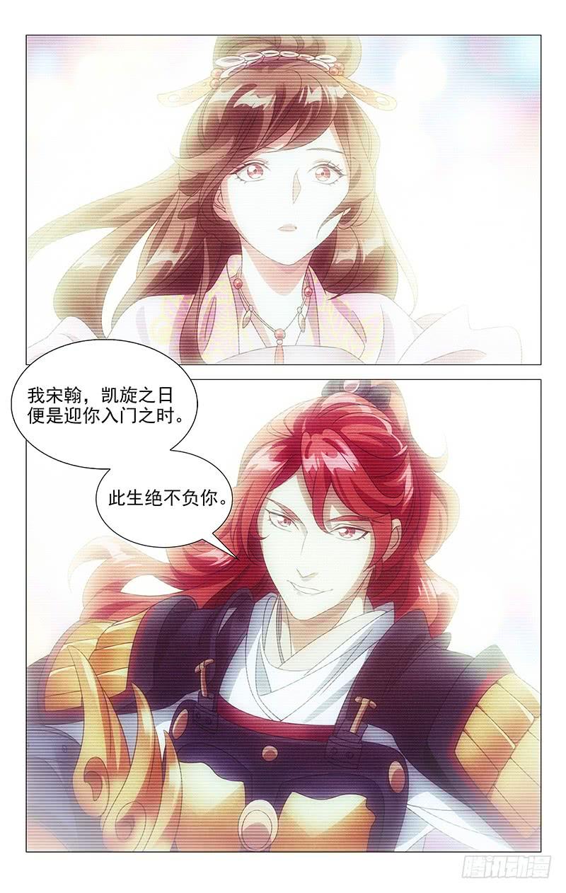《拾忆长安 • 驸马》167君如磐石妾蒲草 第7页