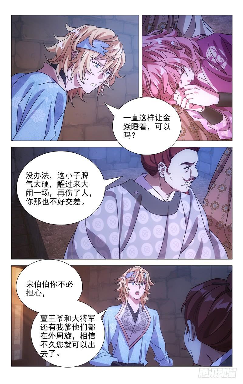 《拾忆长安 • 驸马》167君如磐石妾蒲草 第3页