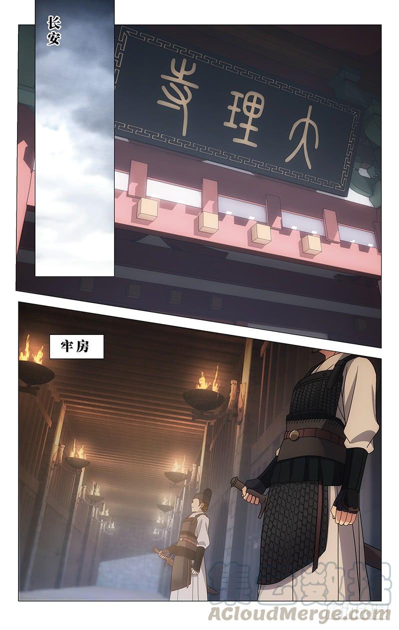 《拾忆长安 • 驸马》167君如磐石妾蒲草 第1页