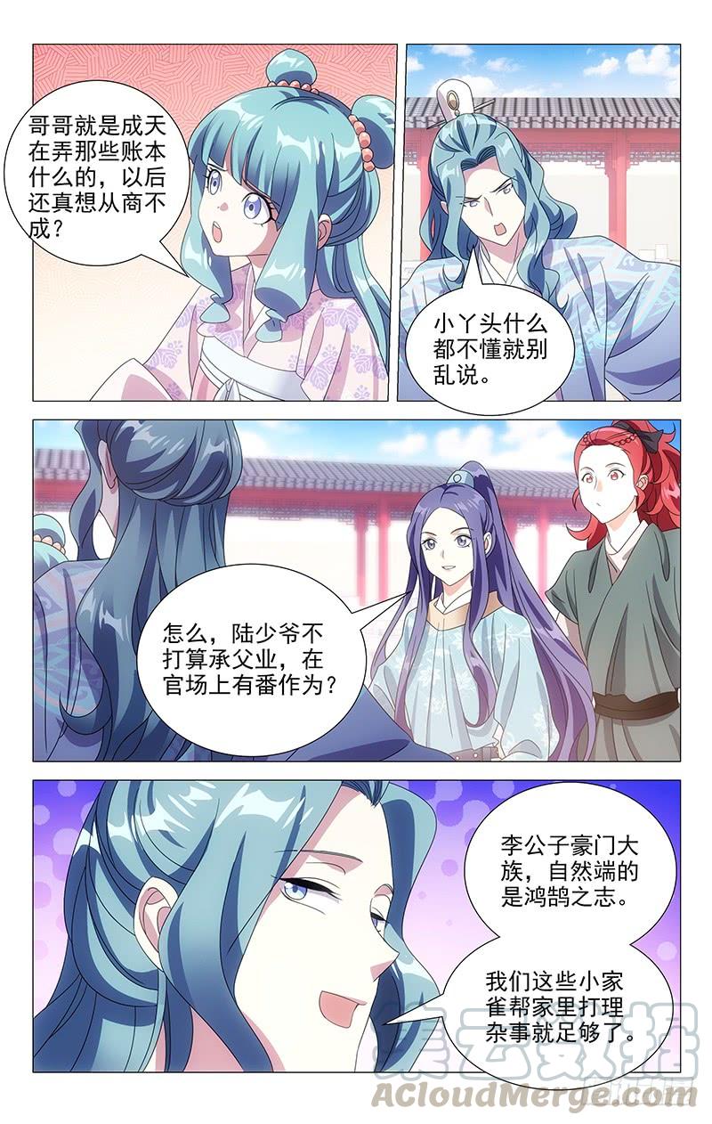 《拾忆长安 • 驸马》168不是冤家不碰头 第9页