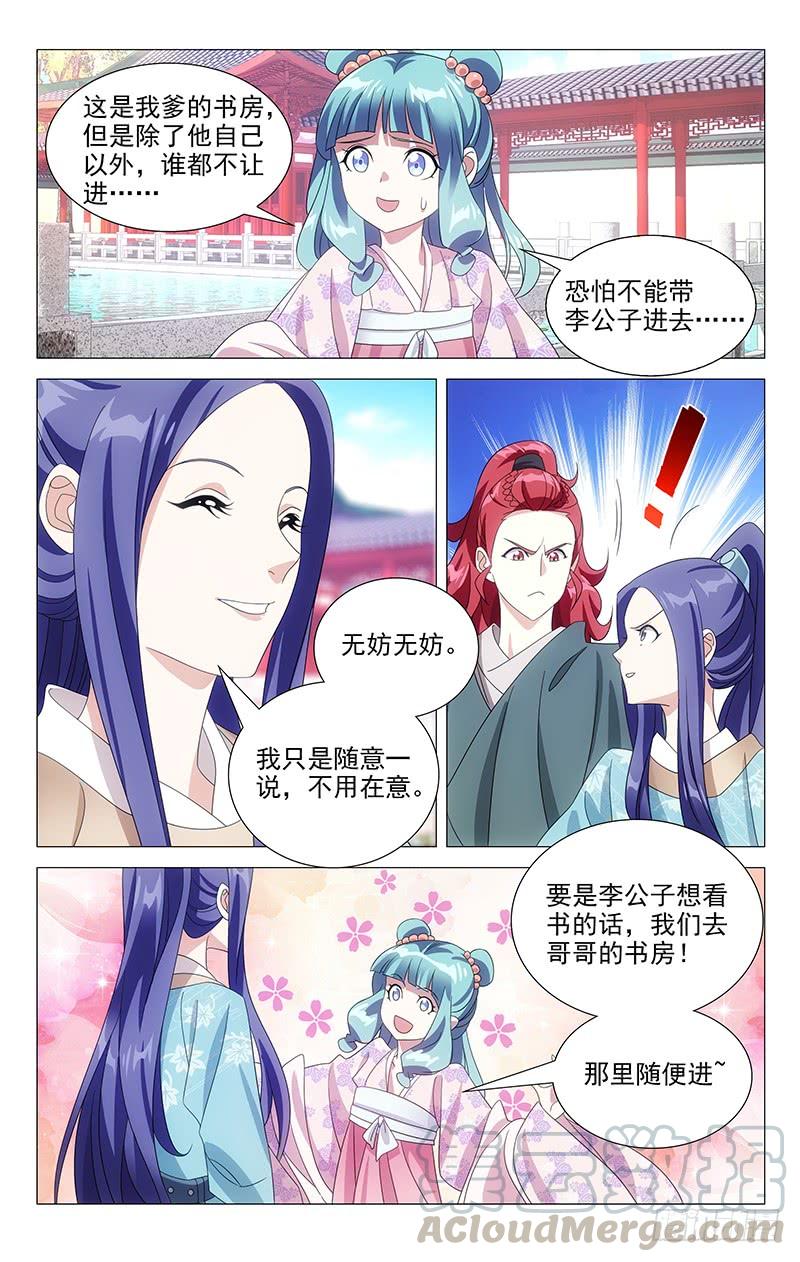《拾忆长安 • 驸马》168不是冤家不碰头 第7页