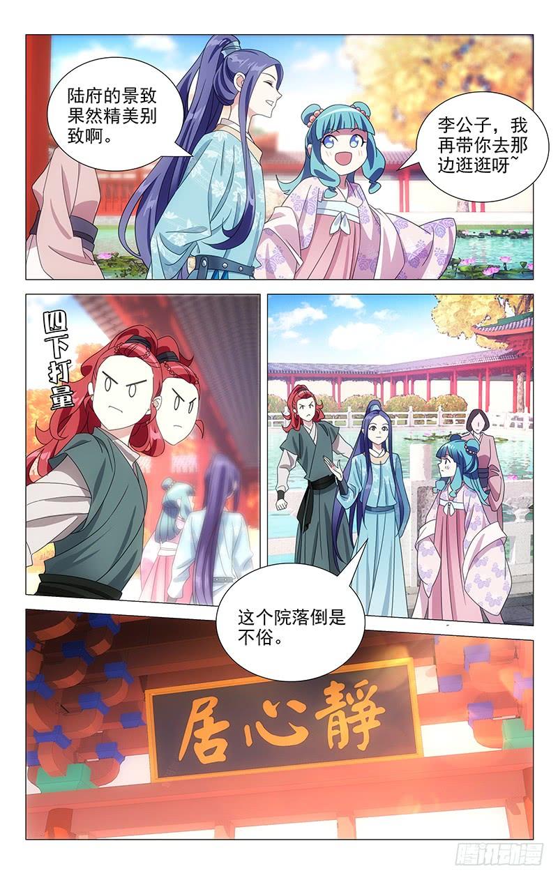 《拾忆长安 • 驸马》168不是冤家不碰头 第6页