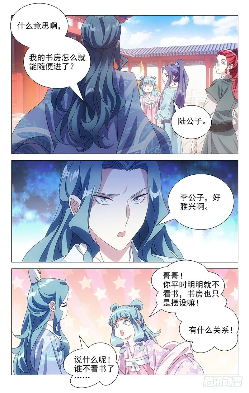 《拾忆长安 • 驸马》168不是冤家不碰头 第8页