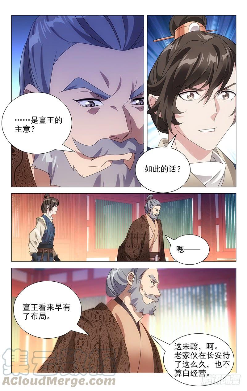 《拾忆长安 • 驸马》168不是冤家不碰头 第3页