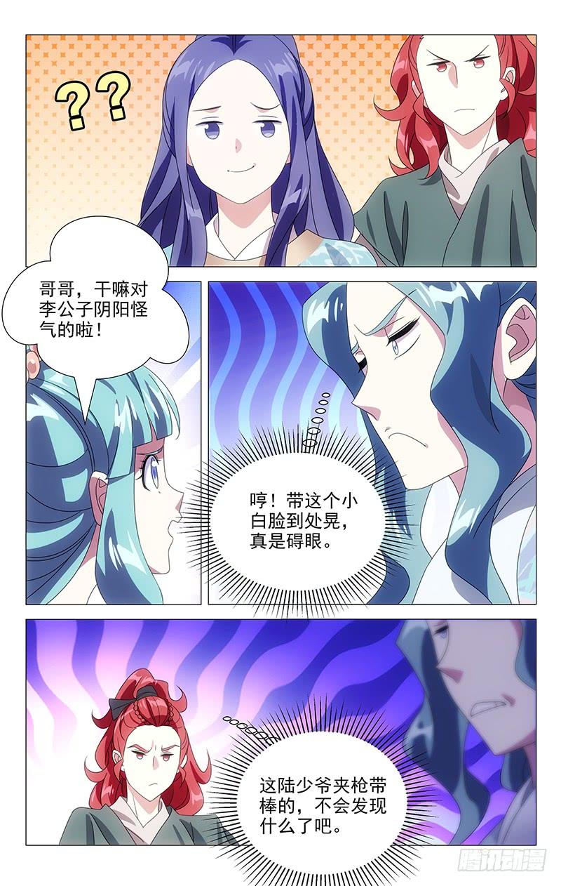 《拾忆长安 • 驸马》168不是冤家不碰头 第10页
