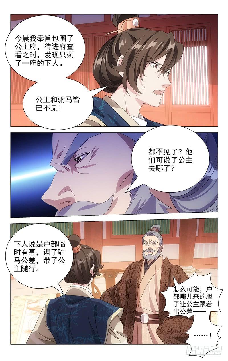 《拾忆长安 • 驸马》168不是冤家不碰头 第2页