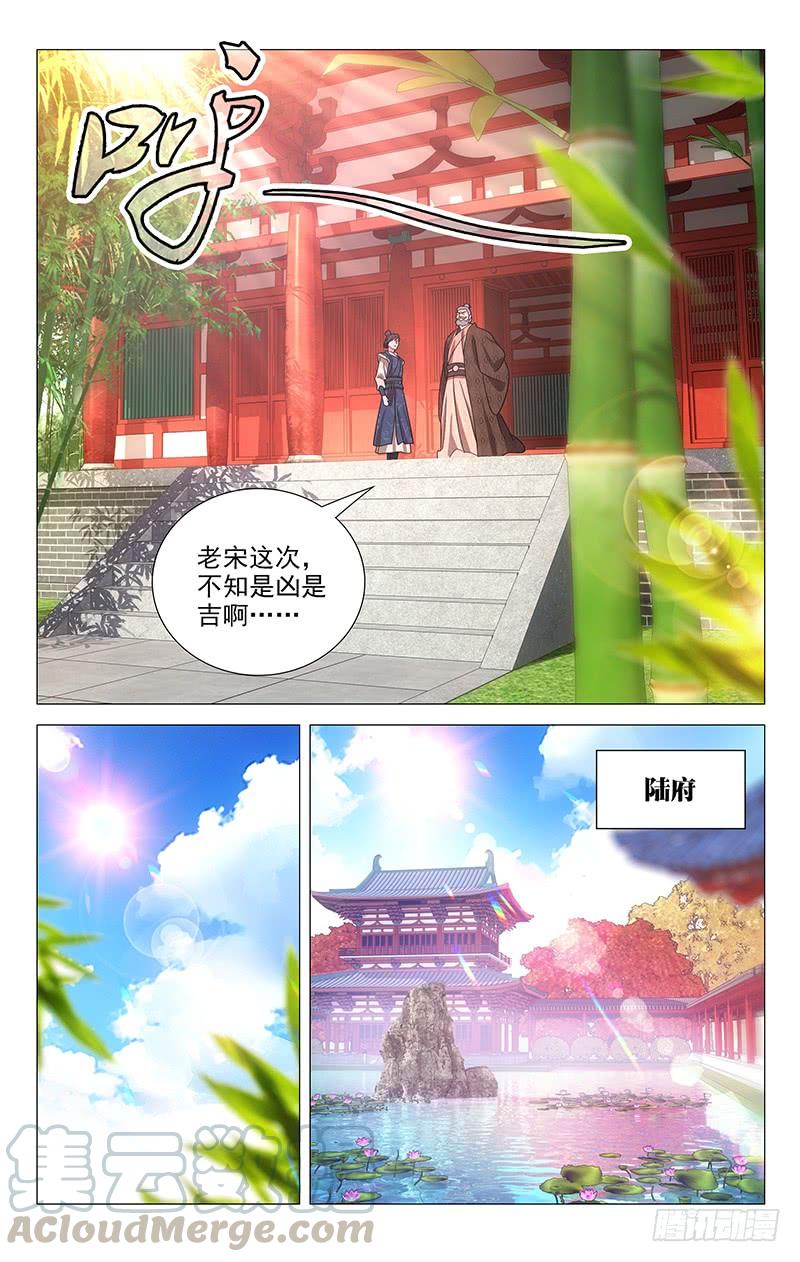《拾忆长安 • 驸马》168不是冤家不碰头 第5页
