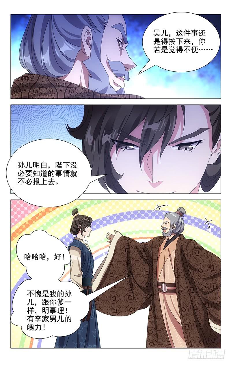 《拾忆长安 • 驸马》168不是冤家不碰头 第4页