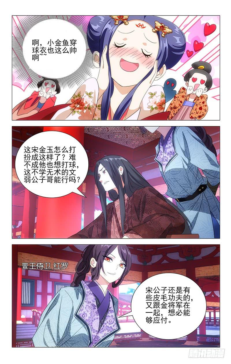 《拾忆长安 • 驸马》016驸马有个大脚丫 第3页