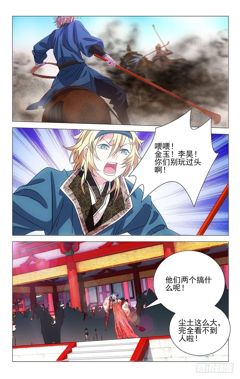 《拾忆长安 • 驸马》016驸马有个大脚丫 第11页