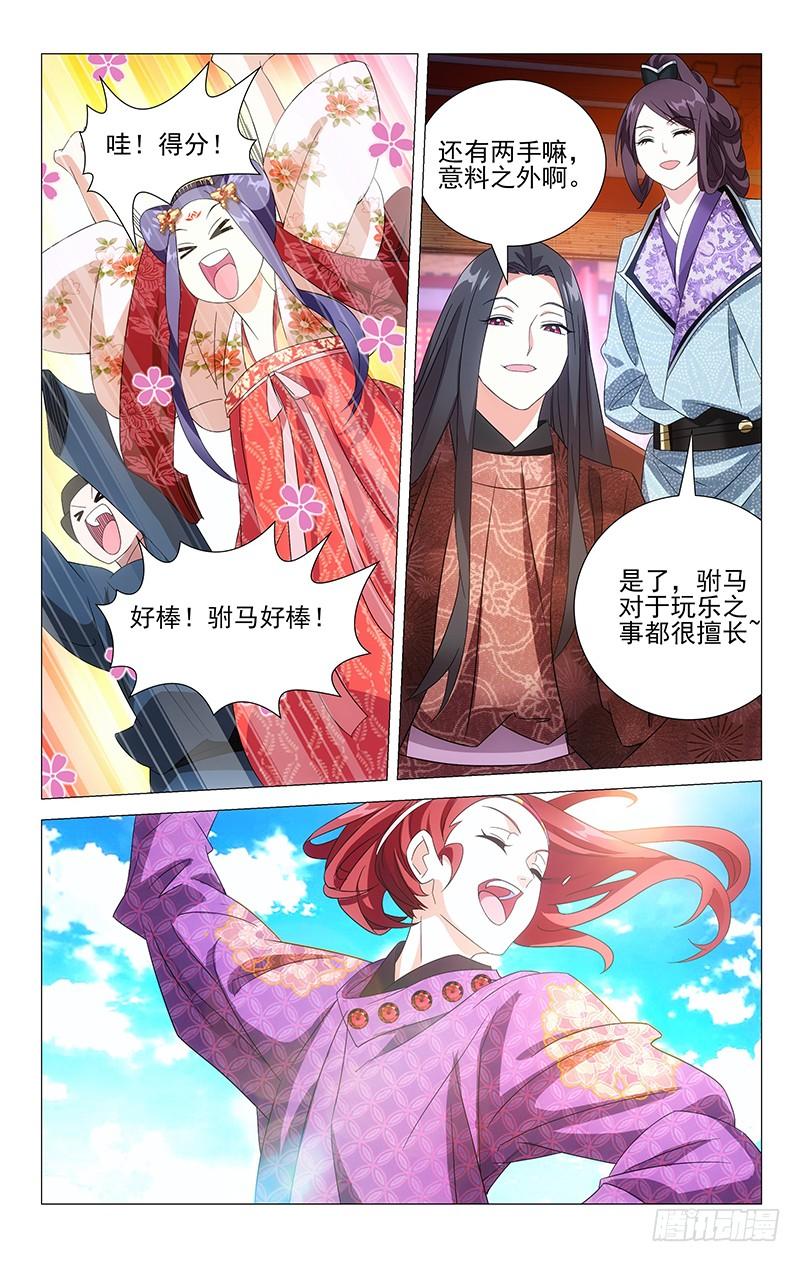 《拾忆长安 • 驸马》016驸马有个大脚丫 第6页