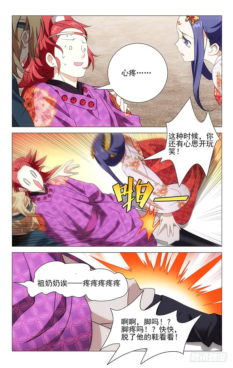 《拾忆长安 • 驸马》016驸马有个大脚丫 第19页