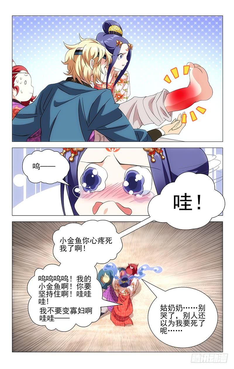 《拾忆长安 • 驸马》016驸马有个大脚丫 第20页