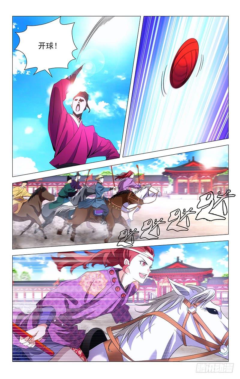《拾忆长安 • 驸马》016驸马有个大脚丫 第4页