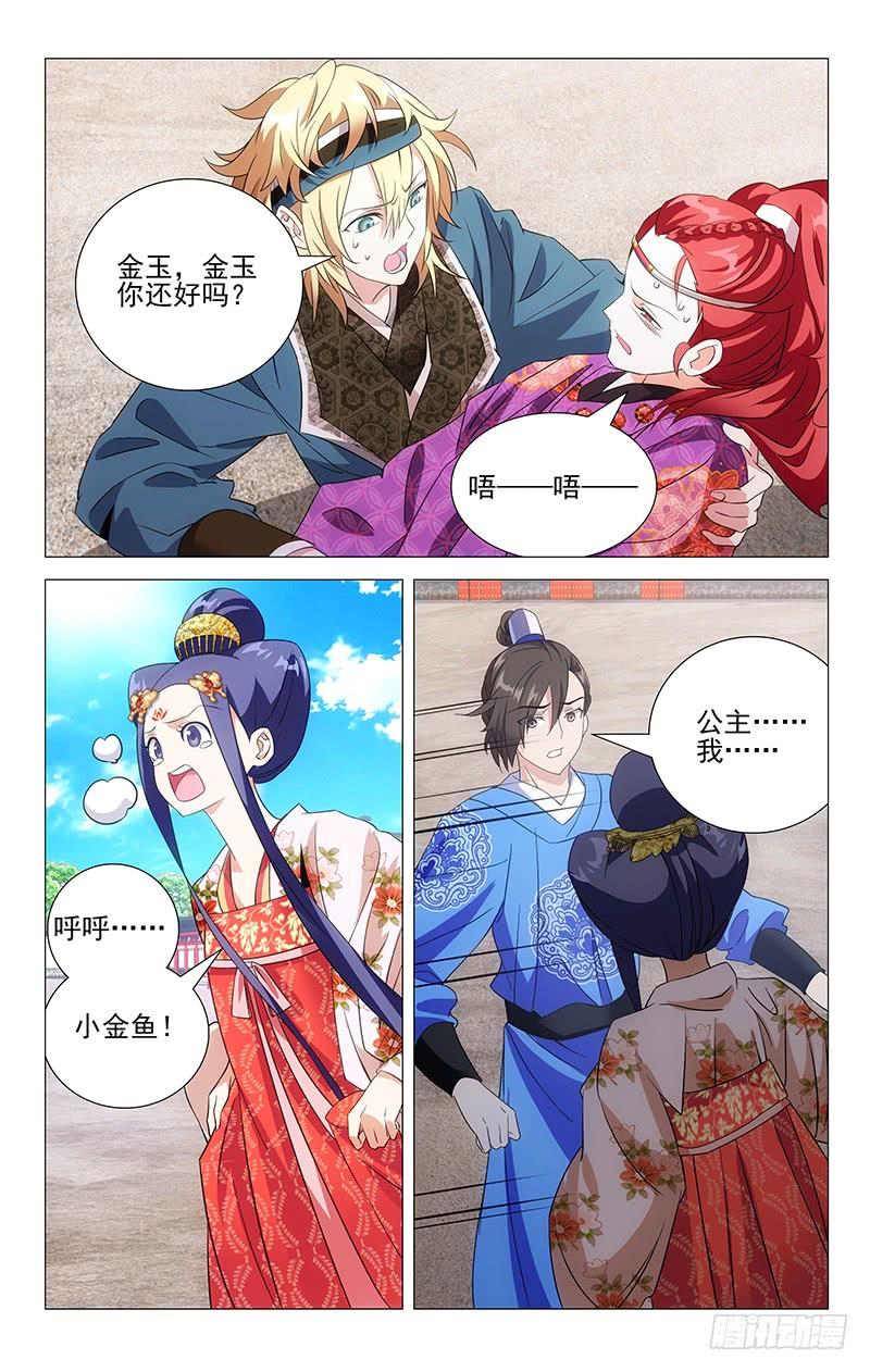 《拾忆长安 • 驸马》016驸马有个大脚丫 第16页