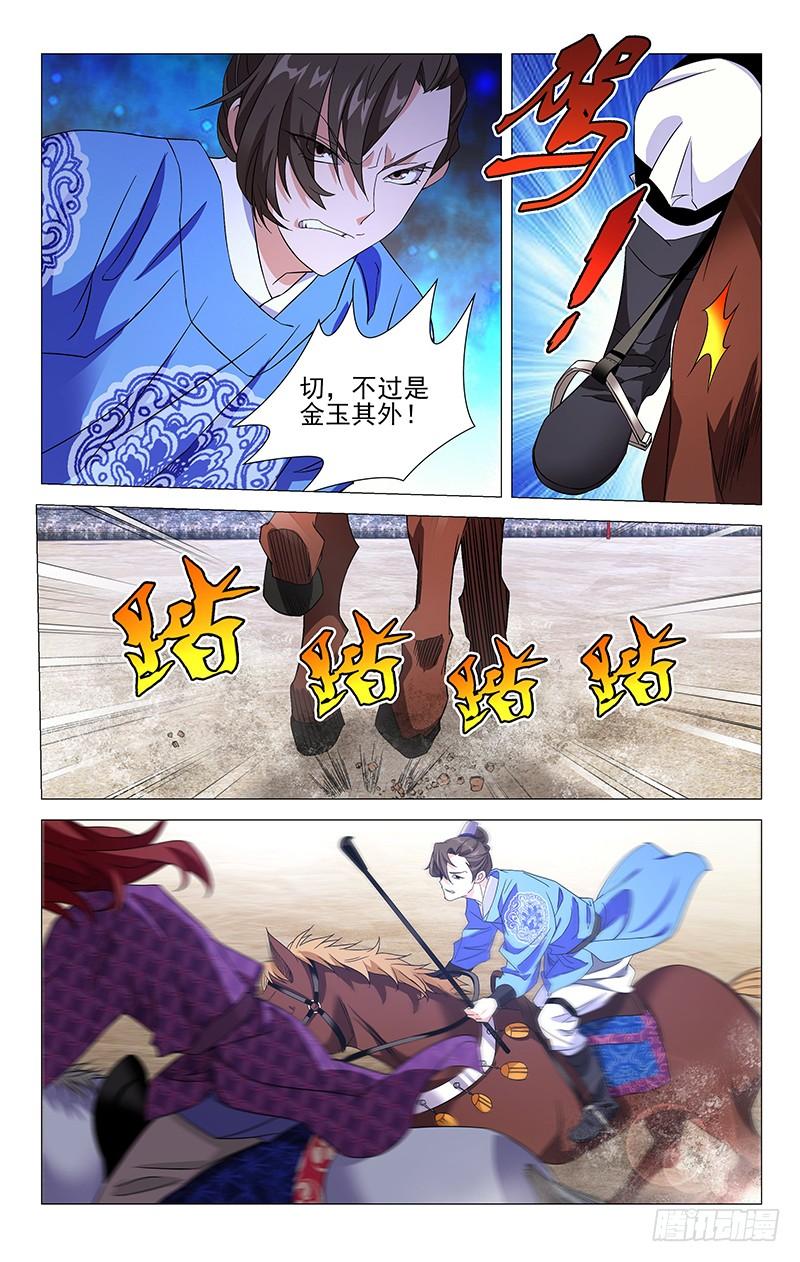 《拾忆长安 • 驸马》016驸马有个大脚丫 第7页