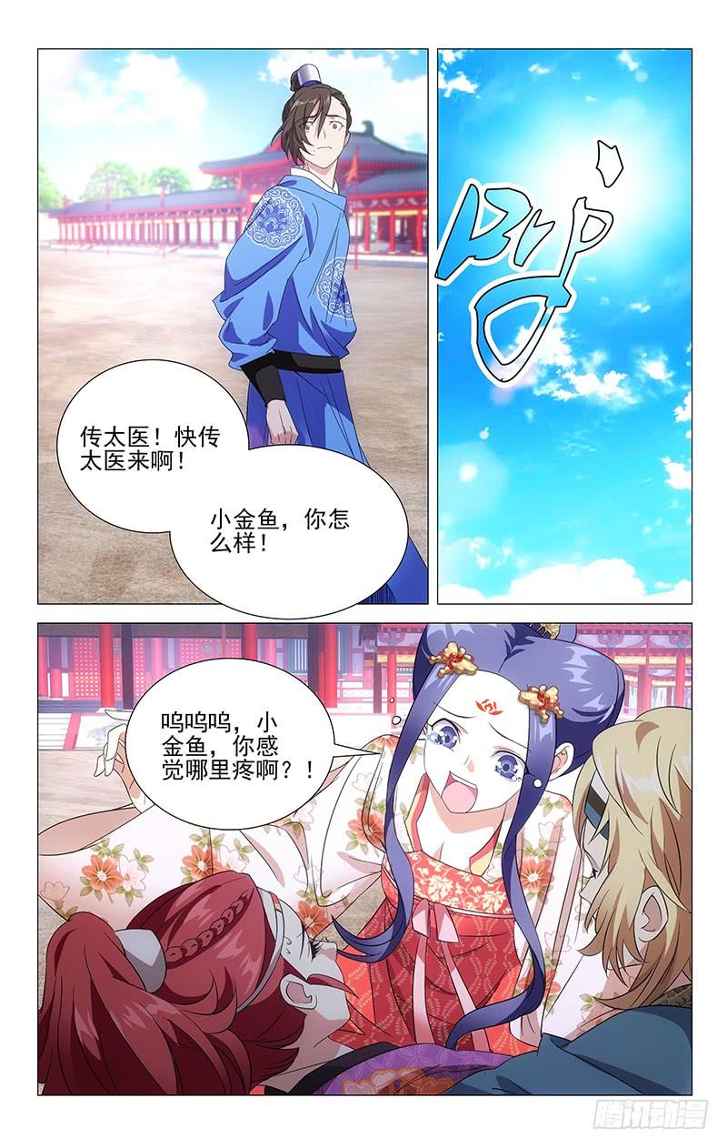 《拾忆长安 • 驸马》016驸马有个大脚丫 第18页