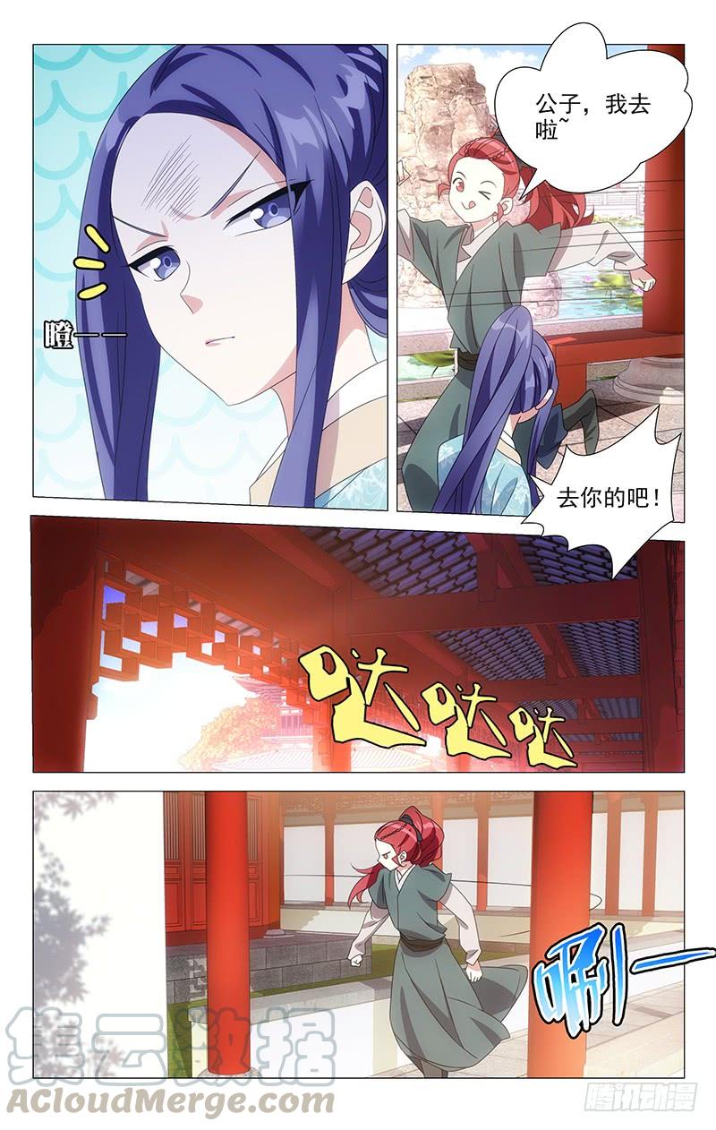 《拾忆长安 • 驸马》169转角又遇陆少爷 第7页