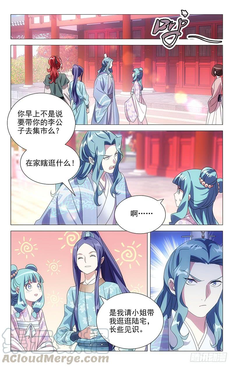 《拾忆长安 • 驸马》169转角又遇陆少爷 第1页
