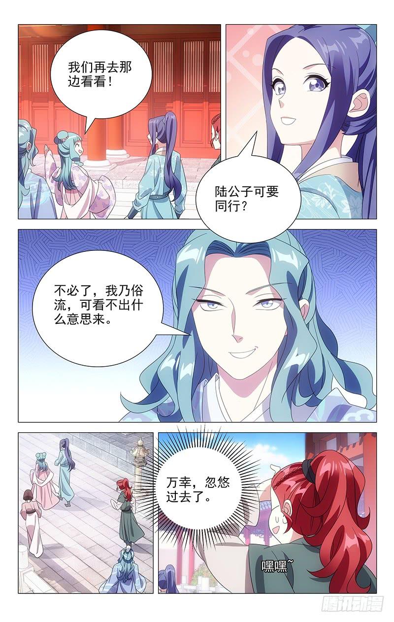 《拾忆长安 • 驸马》169转角又遇陆少爷 第4页