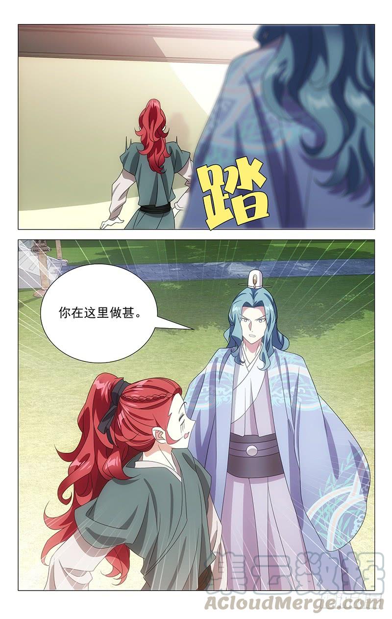 《拾忆长安 • 驸马》169转角又遇陆少爷 第9页