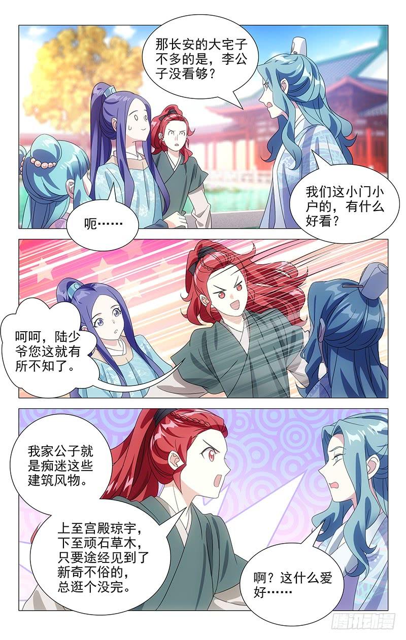 《拾忆长安 • 驸马》169转角又遇陆少爷 第2页
