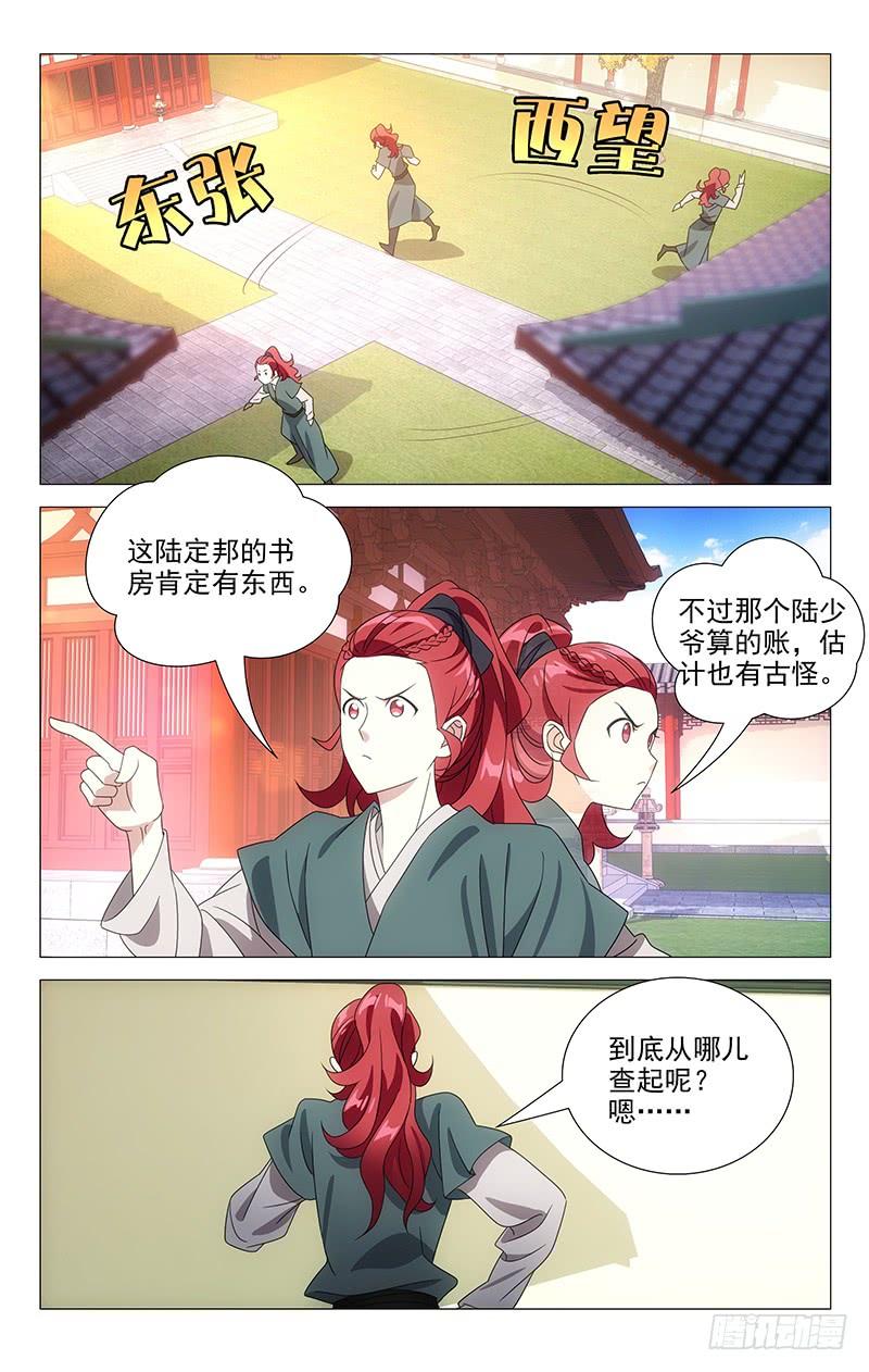 《拾忆长安 • 驸马》169转角又遇陆少爷 第8页