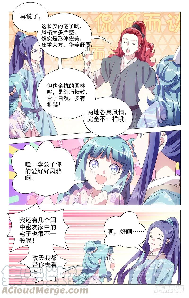 《拾忆长安 • 驸马》169转角又遇陆少爷 第3页