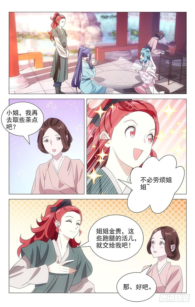 《拾忆长安 • 驸马》169转角又遇陆少爷 第6页