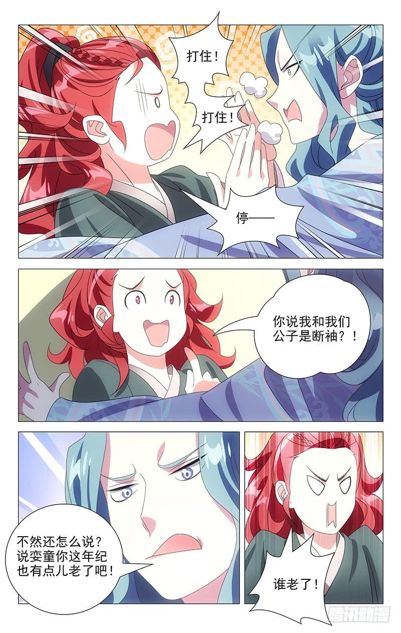 《拾忆长安 • 驸马》170奇怪的知识储备 第8页