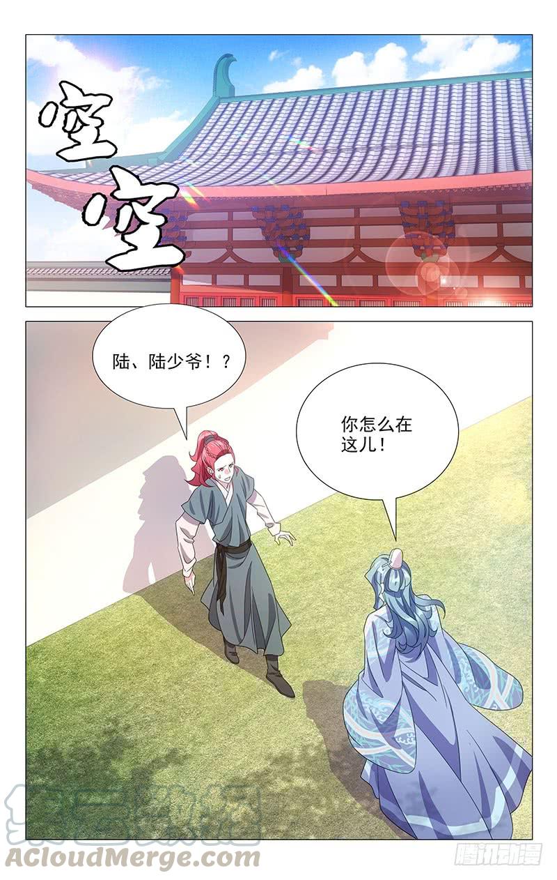《拾忆长安 • 驸马》170奇怪的知识储备 第1页