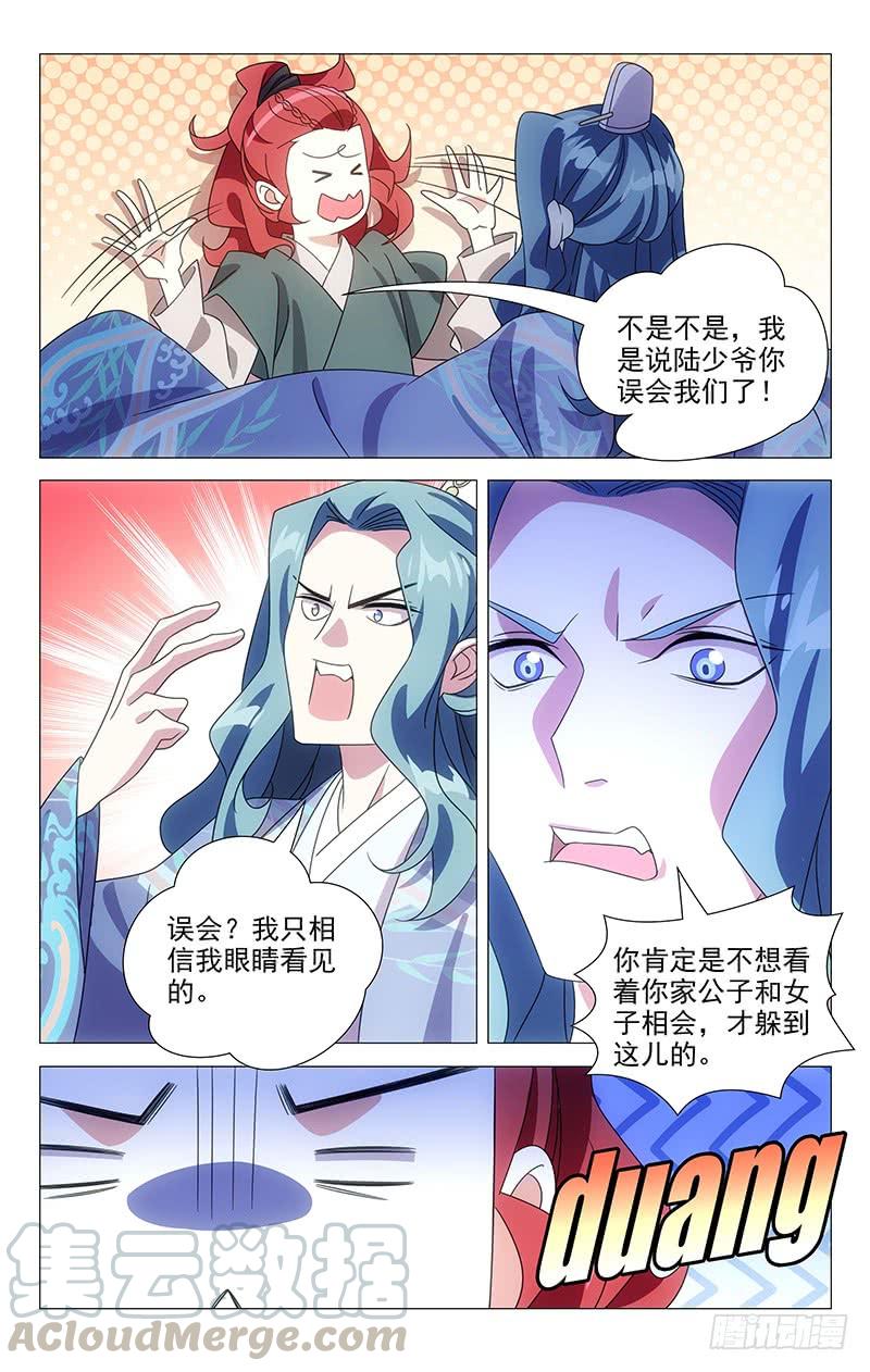 《拾忆长安 • 驸马》170奇怪的知识储备 第9页