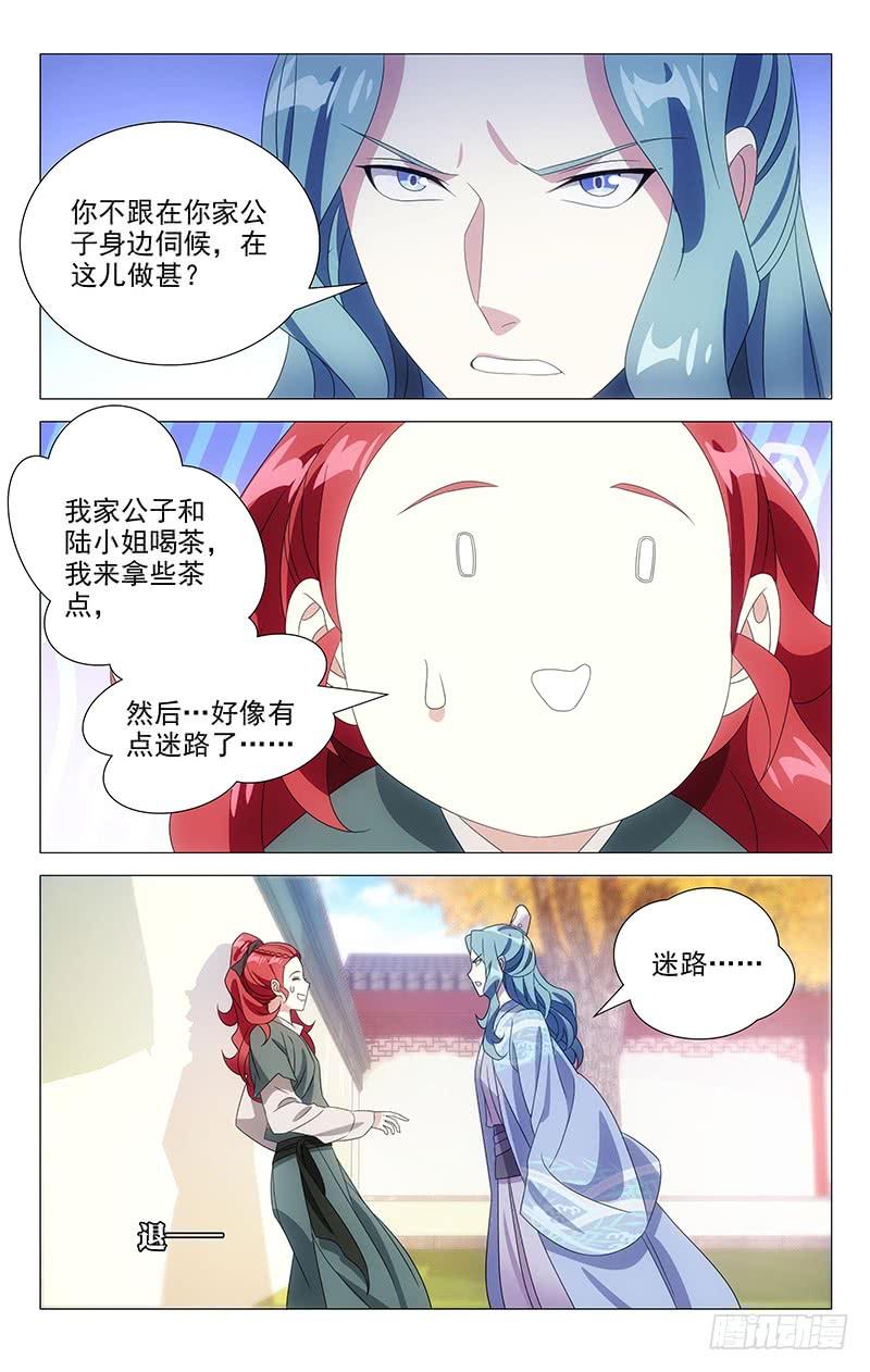 《拾忆长安 • 驸马》170奇怪的知识储备 第2页