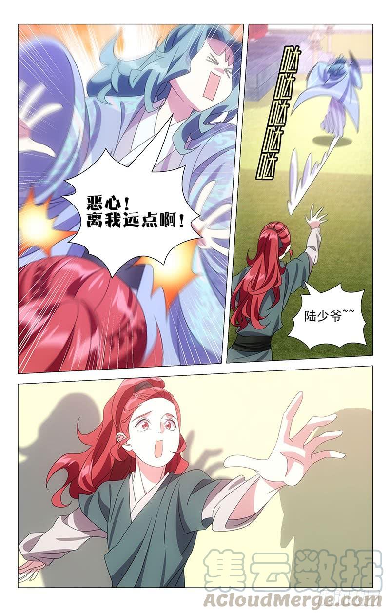 《拾忆长安 • 驸马》170奇怪的知识储备 第13页